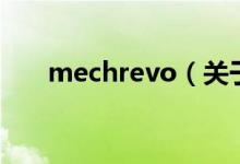 mechrevo（关于mechrevo的介绍）