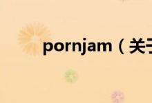 pornjam（关于pornjam的介绍）