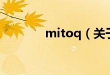 mitoq（关于mitoq的介绍）