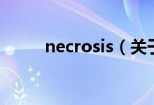 necrosis（关于necrosis的介绍）