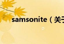 samsonite（关于samsonite的介绍）