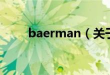 baerman（关于baerman的介绍）