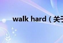 walk hard（关于walk hard的介绍）