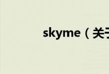 skyme（关于skyme的介绍）