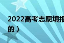 2022高考志愿填报一对一多少钱（怎么收费的）