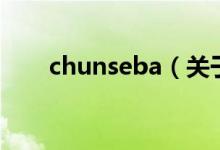 chunseba（关于chunseba的介绍）