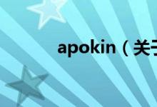 apokin（关于apokin的介绍）