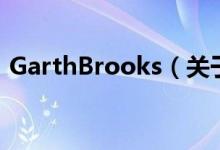 GarthBrooks（关于GarthBrooks的介绍）