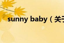 sunny baby（关于sunny baby的介绍）