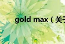 gold max（关于gold max的介绍）