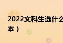 2022文科生选什么二本学校好（能上哪些二本）