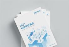 用数字化构建美好教育，希沃发布2021年社会责任报告