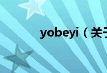 yobeyi（关于yobeyi的介绍）