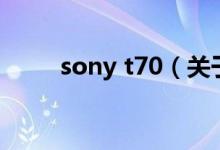 sony t70（关于sony t70的介绍）