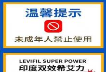 最新分享-印度超级希爱力40+60小黄片国内价格一盒是多少钱？