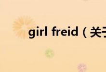 girl freid（关于girl freid的介绍）