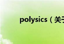 polysics（关于polysics的介绍）