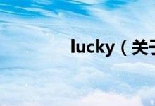 lucky（关于lucky的介绍）