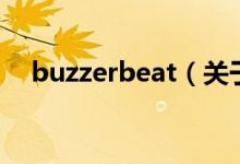 buzzerbeat（关于buzzerbeat的介绍）