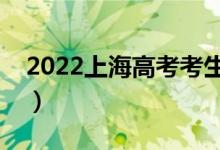 2022上海高考考生祝福（有哪些高考祝福语）