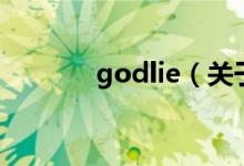 godlie（关于godlie的介绍）