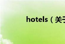 hotels（关于hotels的介绍）