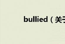 bullied（关于bullied的介绍）