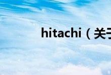 hitachi（关于hitachi的介绍）