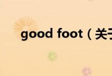 good foot（关于good foot的介绍）