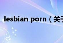 lesbian porn（关于lesbian porn的介绍）