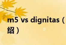 m5 vs dignitas（关于m5 vs dignitas的介绍）