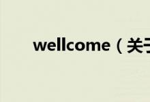 wellcome（关于wellcome的介绍）