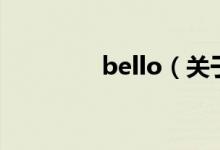 bello（关于bello的介绍）