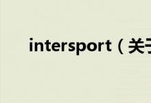 intersport（关于intersport的介绍）