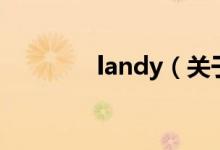 landy（关于landy的介绍）