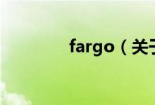 fargo（关于fargo的介绍）