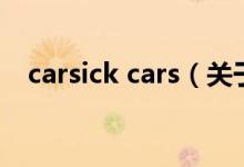 carsick cars（关于carsick cars的介绍）