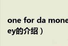 one for da money（关于one for da money的介绍）