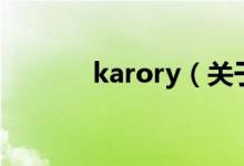 karory（关于karory的介绍）