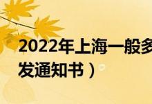 2022年上海一般多久可以查成绩（什么时候发通知书）