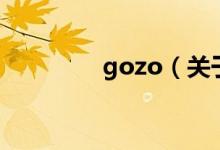 gozo（关于gozo的介绍）