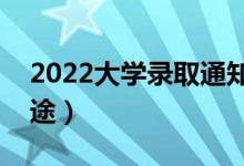 2022大学录取通知书有什么用（都有哪些用途）