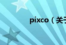 pixco（关于pixco的介绍）